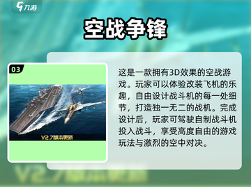 ✈手机上也能造飞机？这5款游戏太炫酷了！截图4