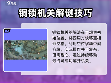 墨剑江湖🔥神龙定海机关锁完成秘籍✨截图3