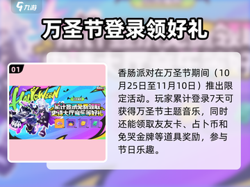 香肠派对🔥万圣节活动大揭秘🎉截图2