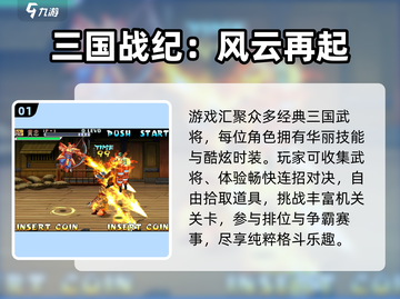 🔥2025最火三国街机手游💥截图2