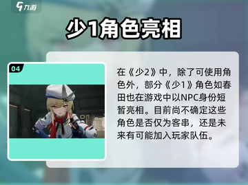 《少前2》惊现一代角色！💥1代人形回归？截图5