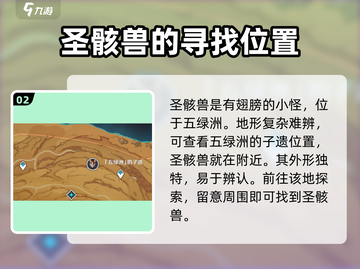原神🔥带翅膀的小怪全解析！羽毛飘飘超详细✔截图3
