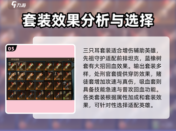 龙息神寂🔥装备搭配推荐｜最强攻略💎截图6