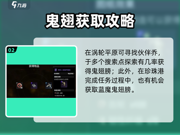 代号56🔥蓝魔鬼翅膀速刷攻略✨截图3