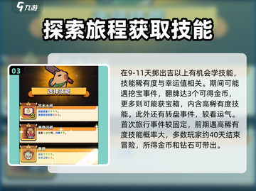 冒险者日记🔥新手必看！快速上手攻略🎉截图4