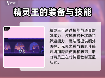 杀手精灵王🔥装备全攻略｜小骨英雄必看✨截图4