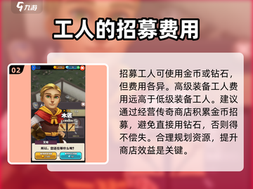 传奇商店经营🔥打造顶级工人招募秘籍🎉截图3