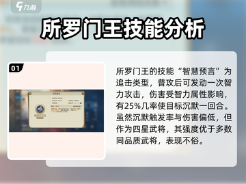 世界启元🔥所罗门王技能超详解，不看后悔！截图2