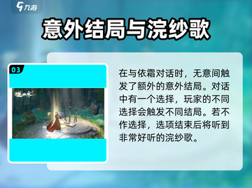 逆水寒手游🔥浣纱问情任务通关秘籍分享！截图4