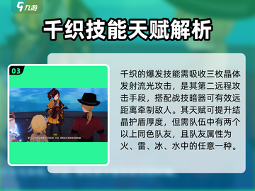 原神千织角色🔥超强爆料，游戏内必爆亮点！截图4