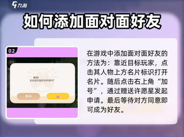 心动小镇🔥超全加好友技巧💎快人一步结识游戏伙伴！截图3