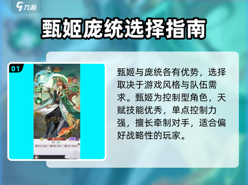 《三国志战略版》庞统VS甄姬谁更强？🔥截图2