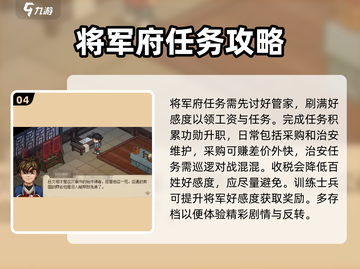 《大侠立志传》楚襄城任务🔥必看技巧🚨截图5