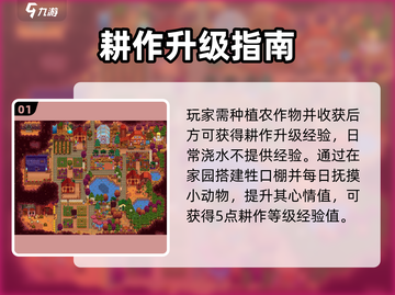 🌱《星露谷物语》种地升级神技！截图2