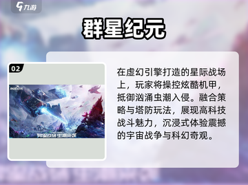 🌌2025最火星际手游TOP10🔥截图3