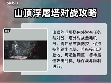 黑神话悟空🔥黑风山玩法大揭秘❗截图5