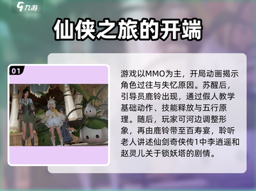 仙剑世界🔥新人开荒必看！轻松上手秘籍截图2