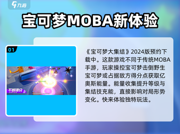 宝可梦大集结更新🔥玩法攻略全揭秘！💥截图2