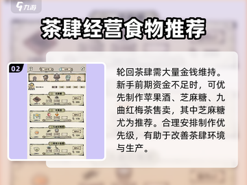 轮回茶肆🔥新手必看！快速上手秘籍🎉截图3