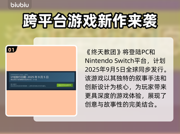 终天教团上线平台有哪些？🔥游戏爱好者必看！🎮截图2