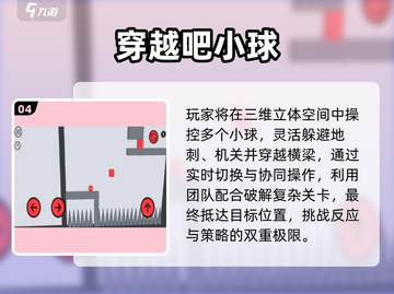 🔥2025最火小红球闯关🎮截图5
