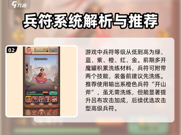 守护之境吕布兵符🔥最佳选择攻略来啦！截图3
