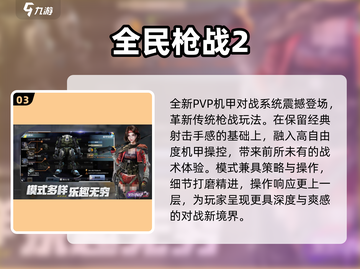 🔥2025必玩打枪手游TOP榜💥经典街机射击游戏推荐🎮截图4