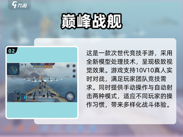 🔥2023热门战舰游戏推荐📖下载大全截图3