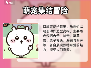 口袋吉伊卡哇全角色大揭秘💥🔥截图2