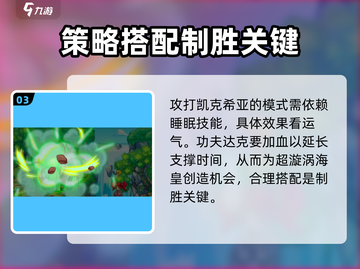 西普大陆🔥凯克希亚打法攻略✨超详细！截图4