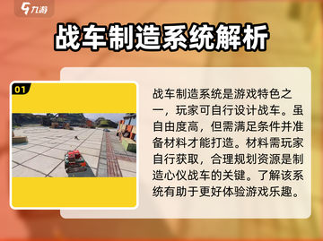 创世战车🔥新手必看！玩转攻略全在这截图2