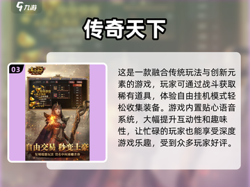 🔥2025年最耐玩的传奇手游排行榜来啦！🔥截图4