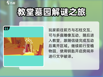 🎮《巴别塔圣歌》信徒通关秘籍大公开！截图4