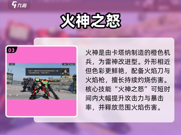 《钢岚机甲全解析🔥最强机甲推荐榜💥》截图4