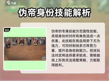 代号杀⚡伪帝获胜技巧🔥稳赢攻略来了！截图4