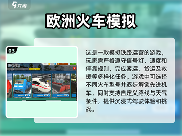 🔥2025必玩🔥模拟火车游戏合集🎉截图4