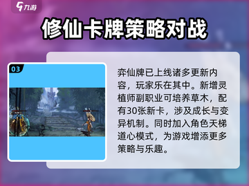 弈仙牌：道心分详解，轻松上分💯截图4