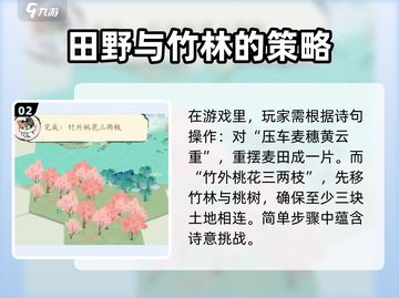 《淡墨水云乡》陆游苏轼解谜通关秘籍💥截图3