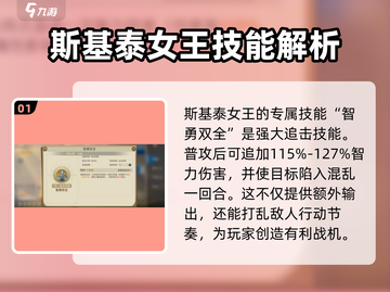 世界启元🔥斯基泰女王技能超详解✨截图2
