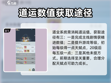 问剑长生🔥道业系统揭秘，修仙党必看！截图2
