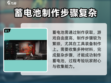 七日世界蓄电池获取🔥超简单攻略🎉截图2