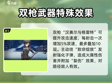 崩坏3⭐二重螺旋双枪角色超强解析！💥截图2