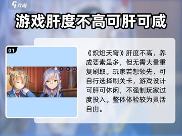 🔥炽焰天穹不肝也能玩？新手必看玩法揭秘！💥截图2
