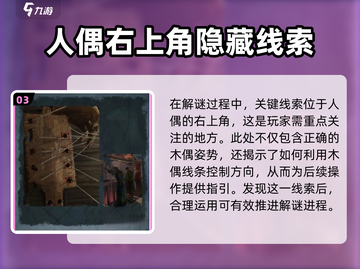 无间梦境人偶打法🔥通关秘籍💡截图4