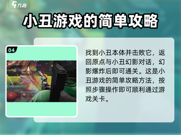 七日世界小丑游戏🔥超全攻略带你玩转🎉截图5