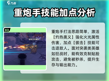 勇士与冒险：重炮手加点秘籍🔥💥截图4