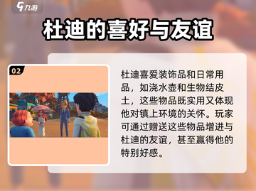 🎮《沙石镇时光》杜迪喜好全揭秘！💥截图3