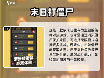 打僵尸手游合集💥2024最🔥单机游戏大全좀截图2
