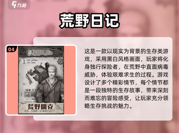2023超🔥生存游戏推荐！줬截图5