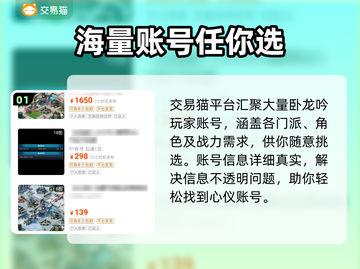 卧龙吟买号就用这个平台！安全又靠谱🔥截图2